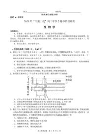 安徽省“江南十校”2024-2025学年高二下学期5月阶段联考生物试题（PDF版附解析）