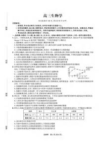 生物丨东北三省精准教学联盟2025届高三5月联考（理想树）试卷及答案