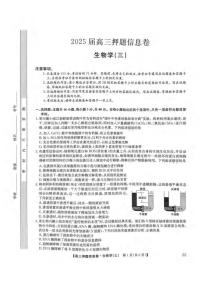 生物丨九师联盟2025届高三下学期6月押题信息卷（三）试卷及答案