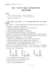 生物丨重庆市第一中学高2025届高三下学期5月高考适应性考试试卷及答案