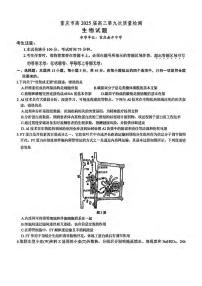 生物丨重庆市南开中学2025届高三下学期5月第九次质量检测试卷试卷及答案
