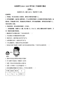 河北省承德市2024-2025学年高二下学期期中考试生物试题