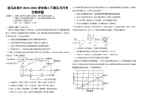 河南省驻马店市驿城区河南省驻马店高级中学2024-2025学年高二下学期5月月考生物试题