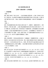 2025届高三高考生物学热点核心卷 新高考卷一（含解析）含答案解析