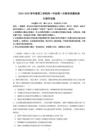 广东省香山中学、高要一中、广信中学2024-2025学年高一下学期第一次教学质量检测生物试题（扫描版有解析）含答案解析