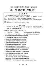 江苏省徐州市铜山区2024-2025学年高一下学期4月期中考试 生物 PDF版含答案含答案解析
