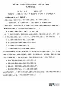重庆市第十八中学2024-2025学年高二下学期5月学习能力摸底考试生物试题