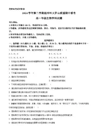 浙江省环大罗山联盟2024-2025学年高一下学期4月期中考试生物试题（原卷版+解析版）