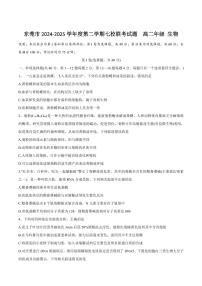 生物-广东省东莞市七校2024-2025学年高二下学期5月期中联考试题和答案