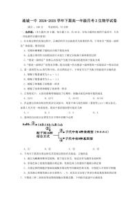 生物-福建省连城县第一中学2024-2025学年高一下学期5月月考2试题和答案
