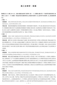 湖南省部分学校2025届高三下学期5月最后一卷生物试卷（PDF版附解析）
