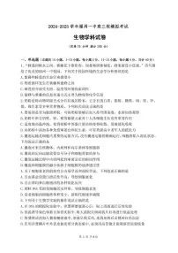 福建省福州第一中学2025届高三下学期5月模拟考试生物试卷（PDF版附答案）