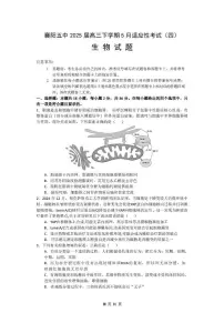 湖北省襄阳市第五中学2025届高三下学期5月适应性考试（四）生物试卷 含答案