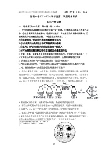 海南省海口市琼山区海南中学2023-2024学年高二下学期7月期末生物试题