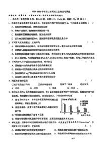 天津市杨家楼中学2024-2025学年高二下学期第二次月考生物试卷