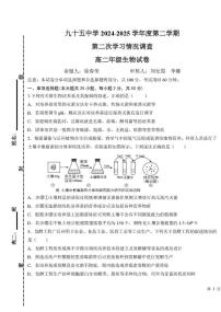 天津市第九十五中学2024-2025学年高二下学期期中生物试卷