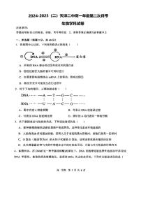 天津市第二中学2024-2025学年高一下学期第二次月考生物试卷
