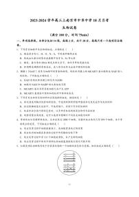 江苏省南京市中华中学2023-2024学年高三上学期10月月考生物试卷