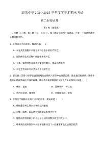 河北省武强中学2024-2025学年高二下学期期末考试生物试题（Word版附答案）