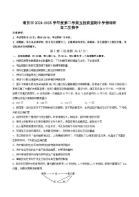 江苏省南京市五校联盟2024-2025学年高二下学期期中考试生物试题（Word版附答案）