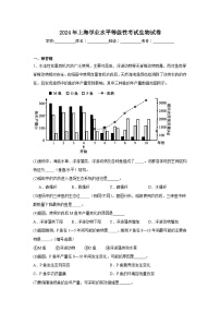 2024年上海高中学业水平等级性考试生物试卷（附答案解析）