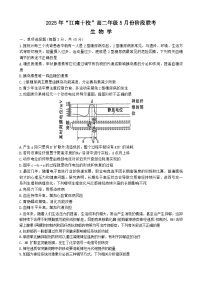 安徽省江南十校2024-2025学年高二下学期5月阶段联考生物试卷（Word版附答案）