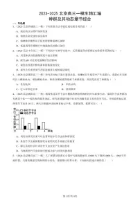 2023-2025北京高三一模[高考模拟]生物汇编：种群及其动态章节综合