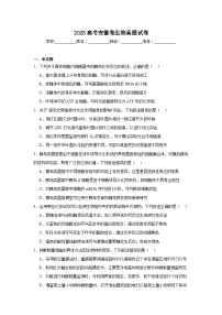 2025高考安徽卷生物真题试卷（附答案解析）