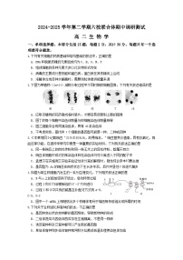 江苏省南京市六校联合体2024-2025学年高二下学期5月期中考试生物试题（Word版附答案）