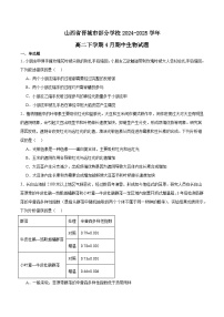 山西省晋城市部分学校2024-2025学年高二下学期4月期中提升考生物试题（Word版附答案）