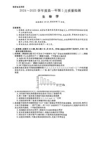 山西省部分学校2024-2025学年高一下学期5月质量检测生物试题（PDF版附解析）