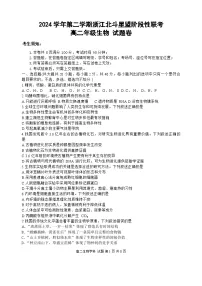 浙江省北斗星盟2024-2025学年高二下学期阶段性联考生物试题（Word版附答案）