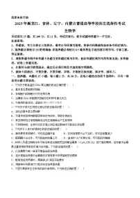 2025年高考真题——生物（黑吉辽卷） 无答案（黑龙江、吉林、辽宁、内蒙古）