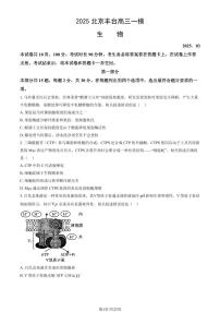 北京市丰台区2025年高三生物一模试卷（PDF版，含答案）
