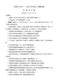 河南省洛阳市2024-2025学年高二下学期6月期末质量检测生物试题