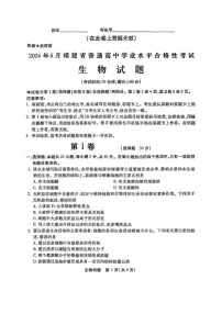 2024年6月福建省普通高中学业水平合格性考试生物试题（高考模拟）
