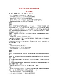 北京市2024_2025学年高二生物上学期第一学期10月月考试卷含解析