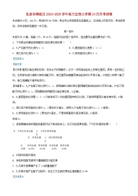 北京市海淀区2024_2025学年高三生物上学期10月月考试卷含解析