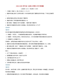 湖北省2024_2025学年高一生物上学期9月月考试题含解析 (1)
