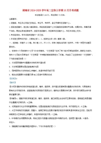 湖南省2024_2025学年高二生物上学期10月月考试题含解析