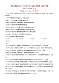 湖南省衡阳市2024_2025学年高二生物上学期第一次月考试题含解析