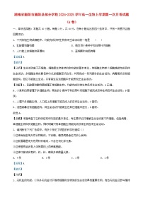 湖南省衡阳市衡阳县部分学校2024_2025学年高一生物上学期第一次月考试题A卷含解析
