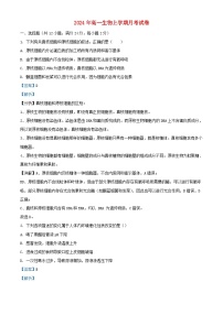 湖南省岳阳市临湘市2024_2025学年高一生物上学期9月月考试题含解析
