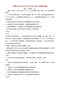 湖南省长沙市2023_2024学年高一生物上学期期中试题含解析