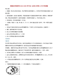 湖南枢校联考2024_2025学年高二生物上学期10月月考试题含解析