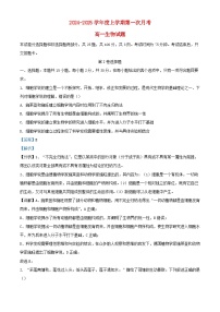 吉林枢校联考2024_2025学年高一生物上学期10月月考试题含解析