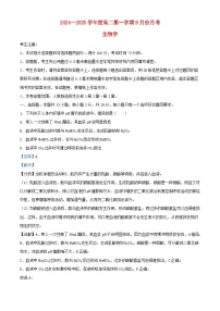 河北省沧州市2024_2025学年高二生物上学期9月月考试题含解析
