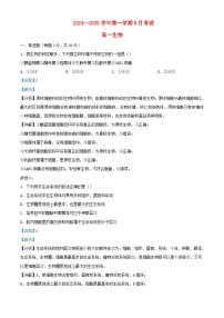 河北省邯郸市武安市2024_2025学年高一生物上学期9月月考试题含解析