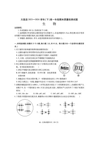 陕西省渭南市大荔县2023-2024学年高一下学期期末质量检测生物试题