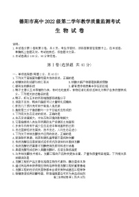 四川省德阳市2023-2024学年高二下学期期末考试生物试题